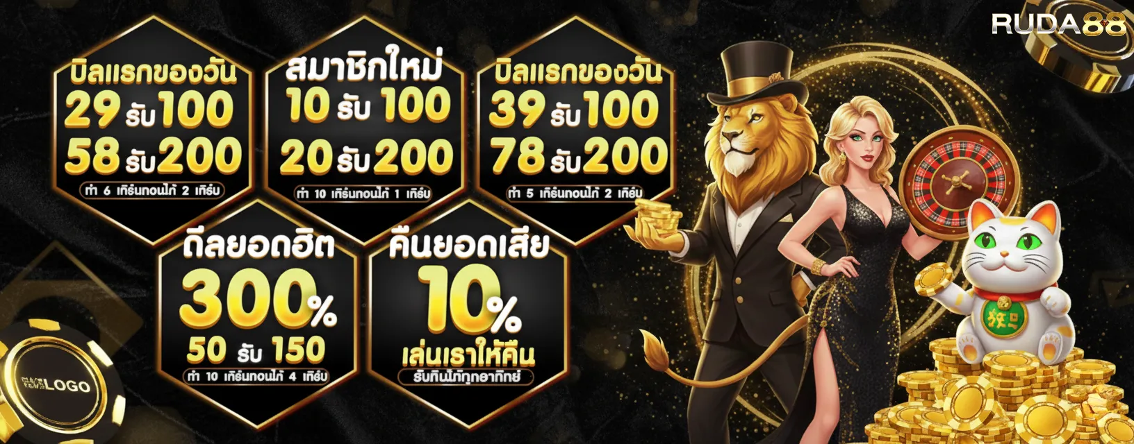 ruda 88 เว็บตรง