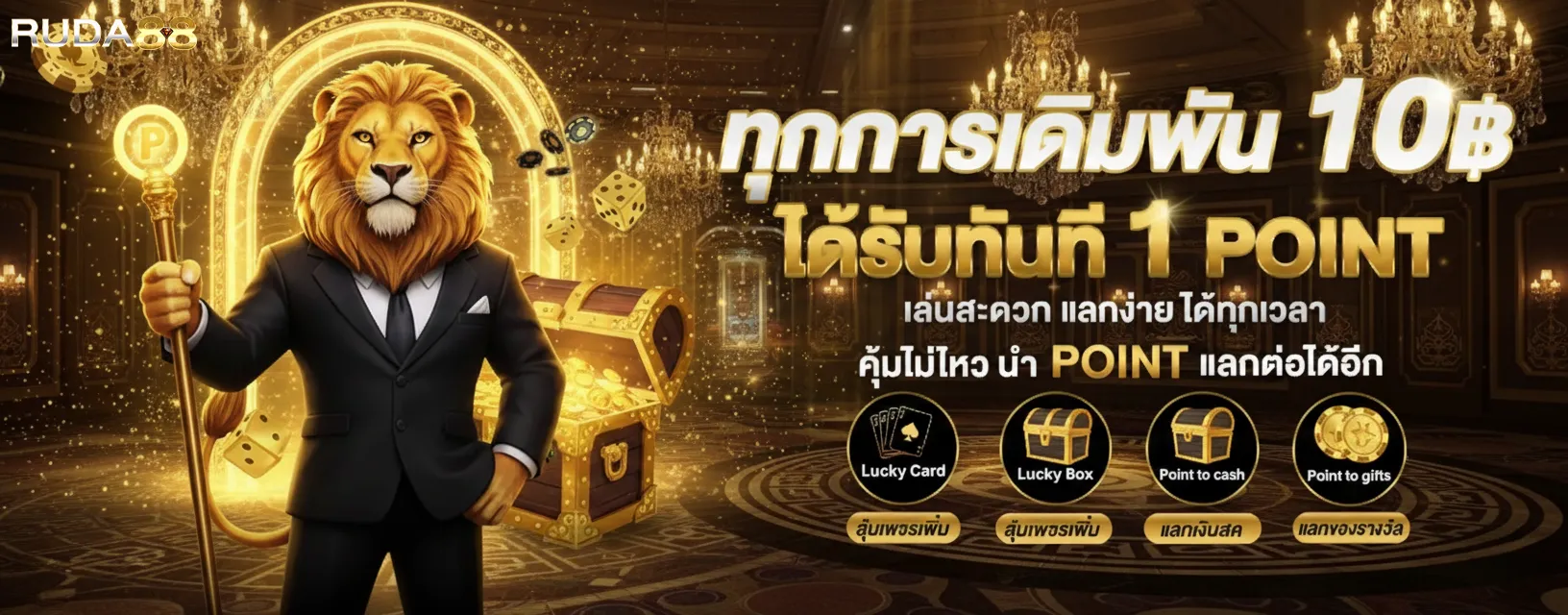 ruda 88 ทางเข้า